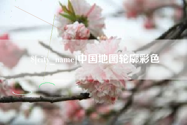 秦皇岛中国地图轮廓彩色